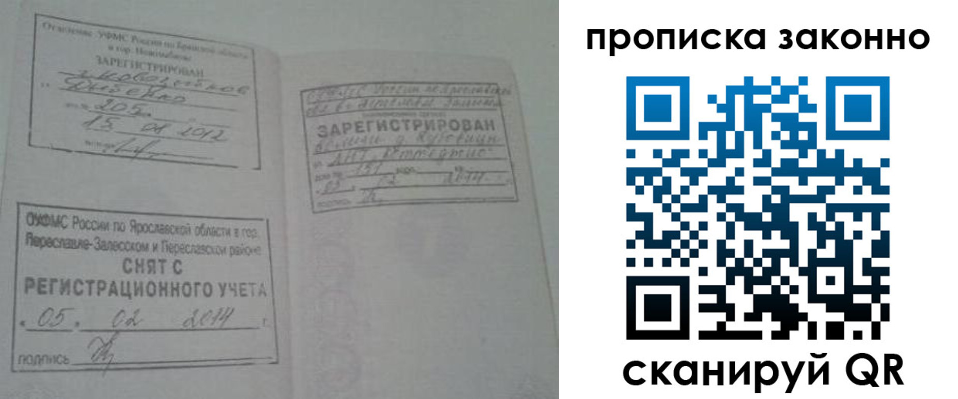 прописка для кредита в Арамили