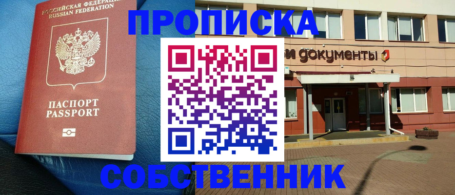 временная прописка в Арамили