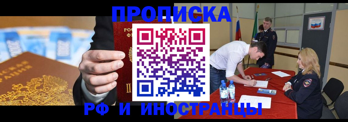 прописка в квартире в Арамили