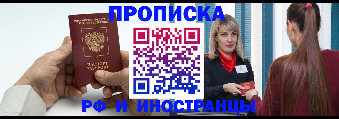 временная регистрация купить в Арамили