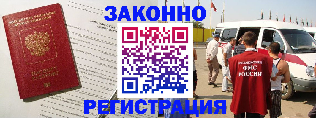 прописка штамп в Арамили