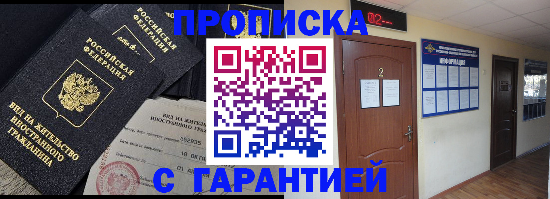 прописка для работы в Арамили